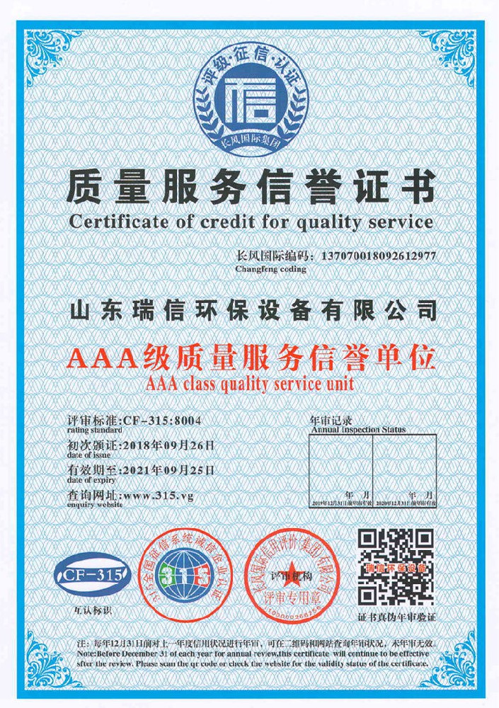 一體化污水處理設備